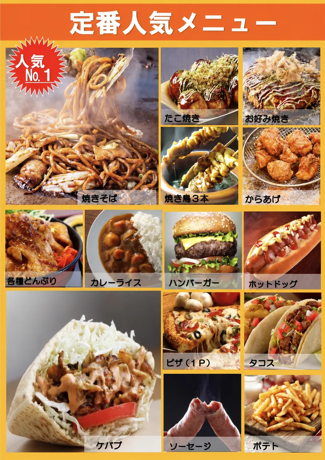 販売メニュー実績 1