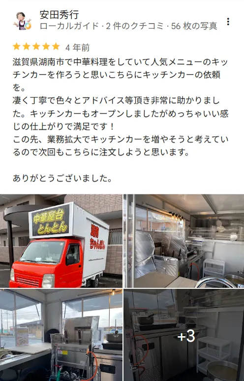 お客様の声 2